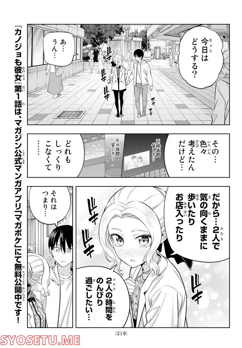 カノジョも彼女 - 第114話 - Page 5