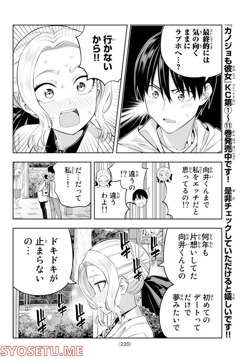 カノジョも彼女 - 第114話 - Page 6