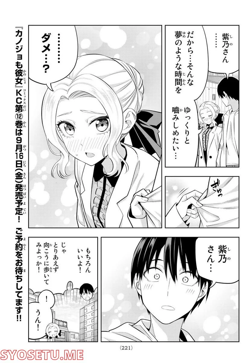 カノジョも彼女 - 第114話 - Page 7