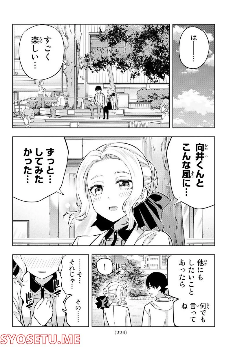 カノジョも彼女 - 第114話 - Page 10