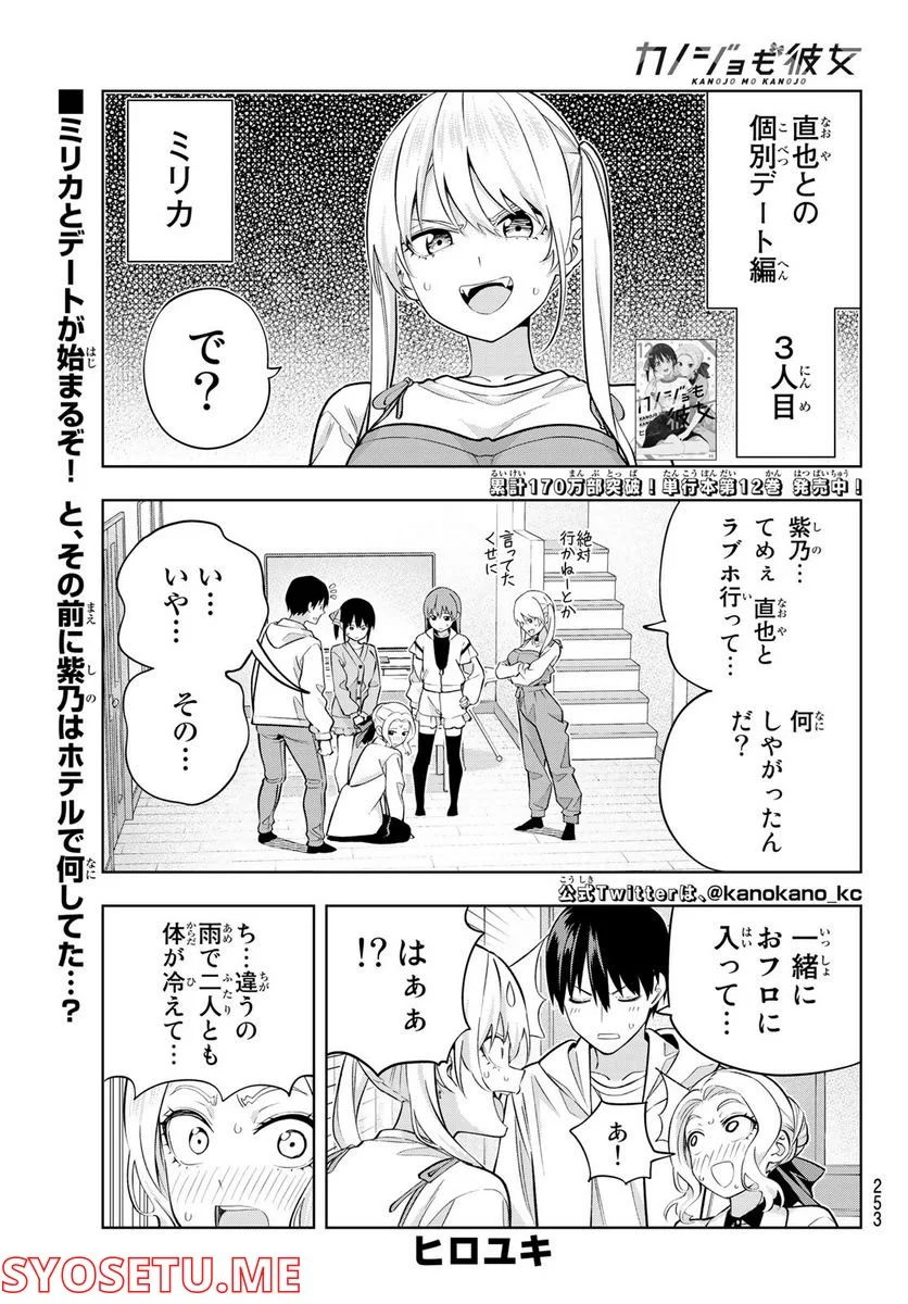 カノジョも彼女 - 第116話 - Page 1