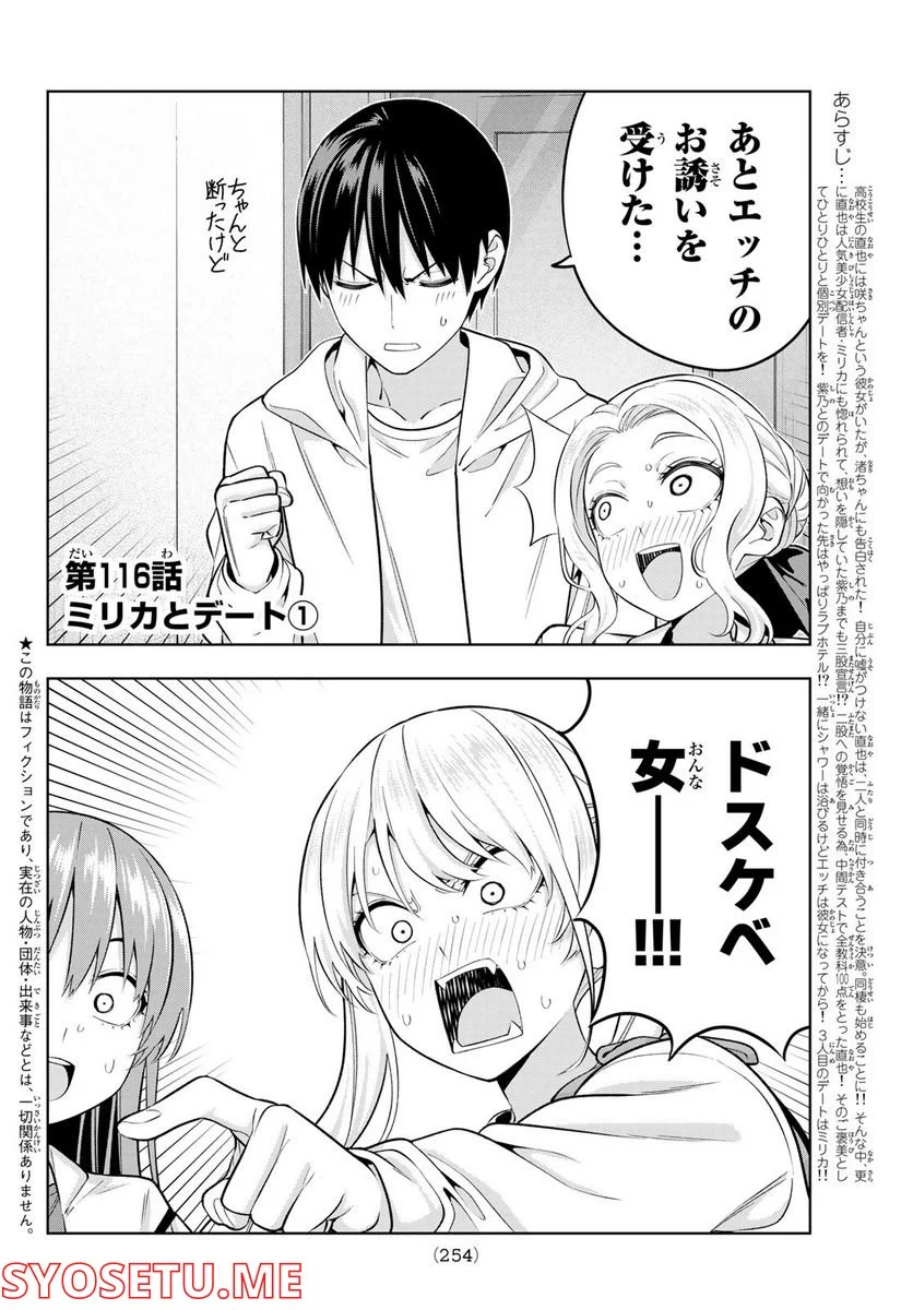 カノジョも彼女 - 第116話 - Page 2