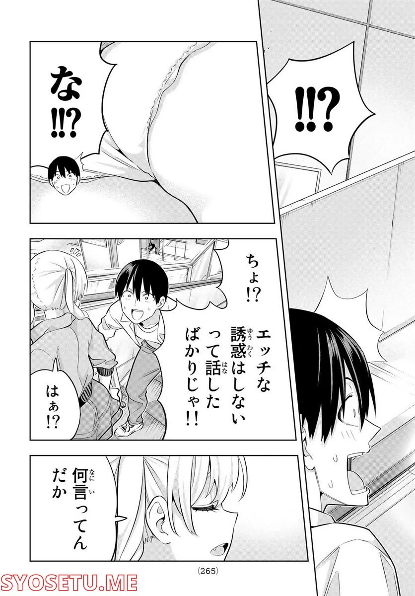 カノジョも彼女 - 第116話 - Page 13