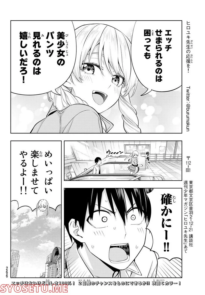 カノジョも彼女 - 第116話 - Page 14