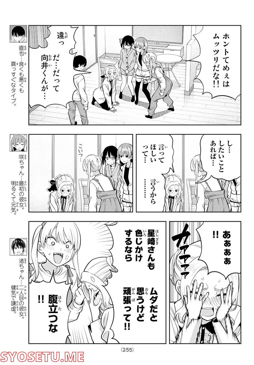 カノジョも彼女 - 第116話 - Page 3