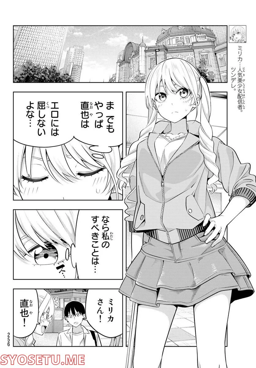 カノジョも彼女 - 第116話 - Page 4