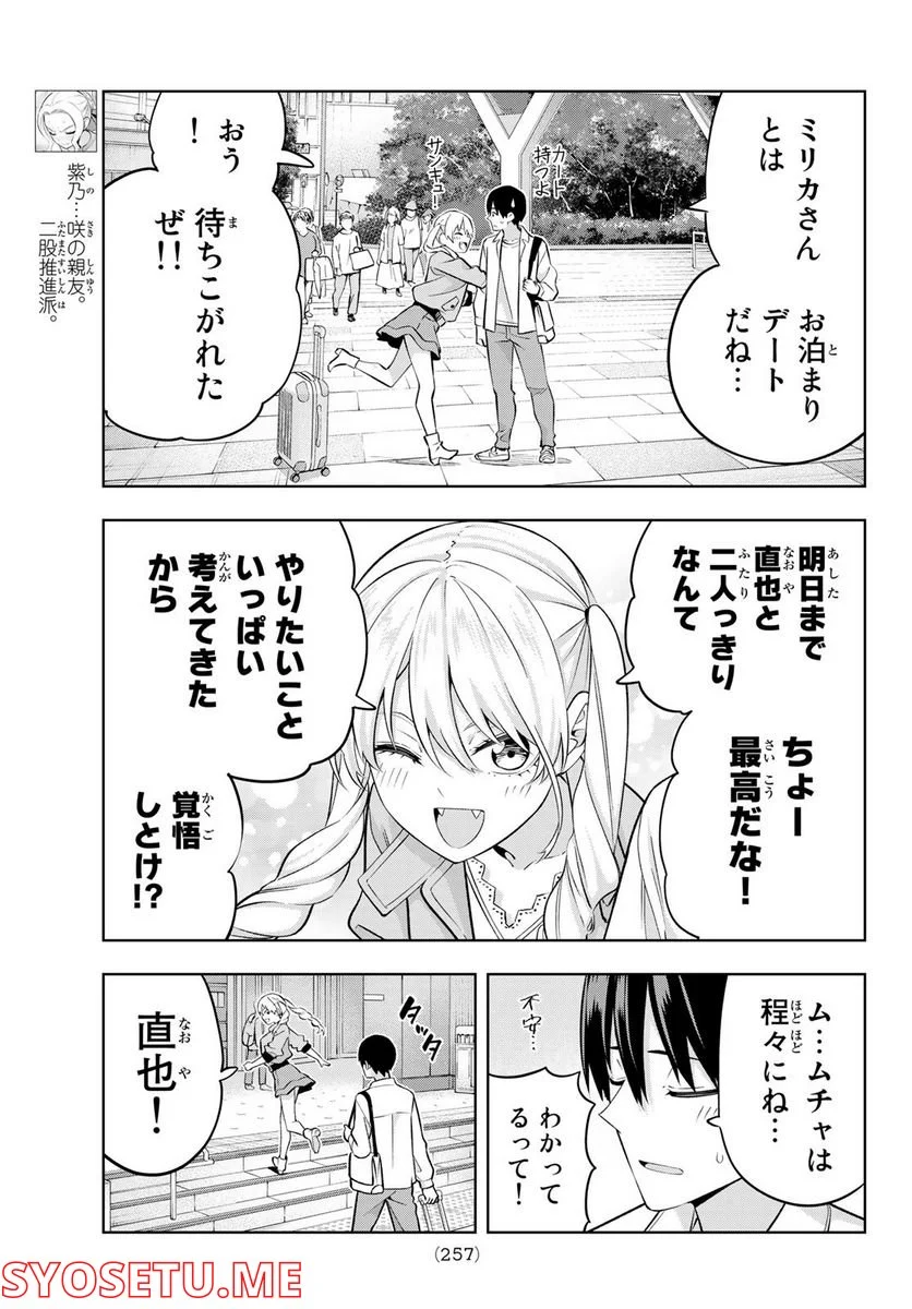 カノジョも彼女 - 第116話 - Page 5