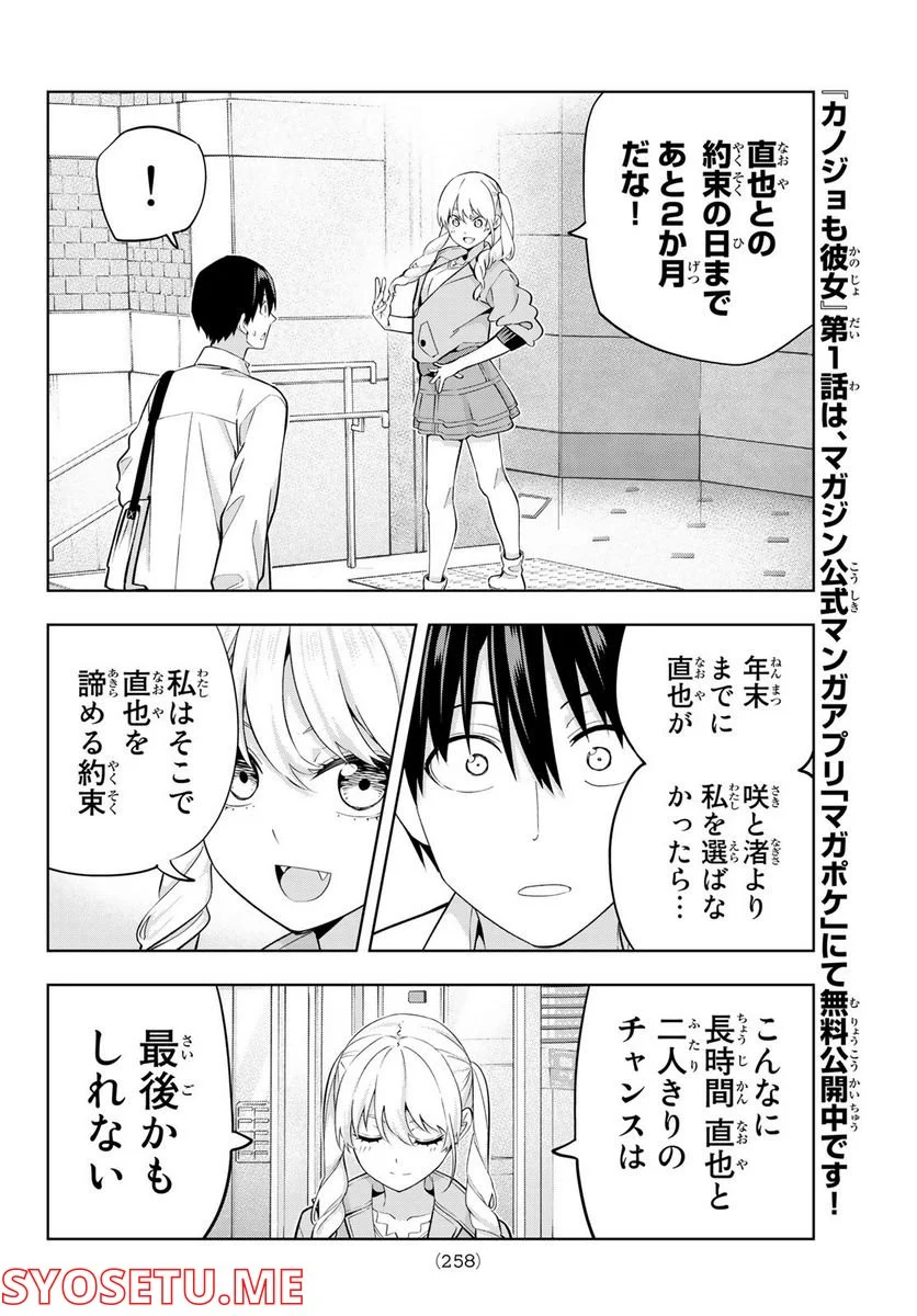 カノジョも彼女 - 第116話 - Page 6