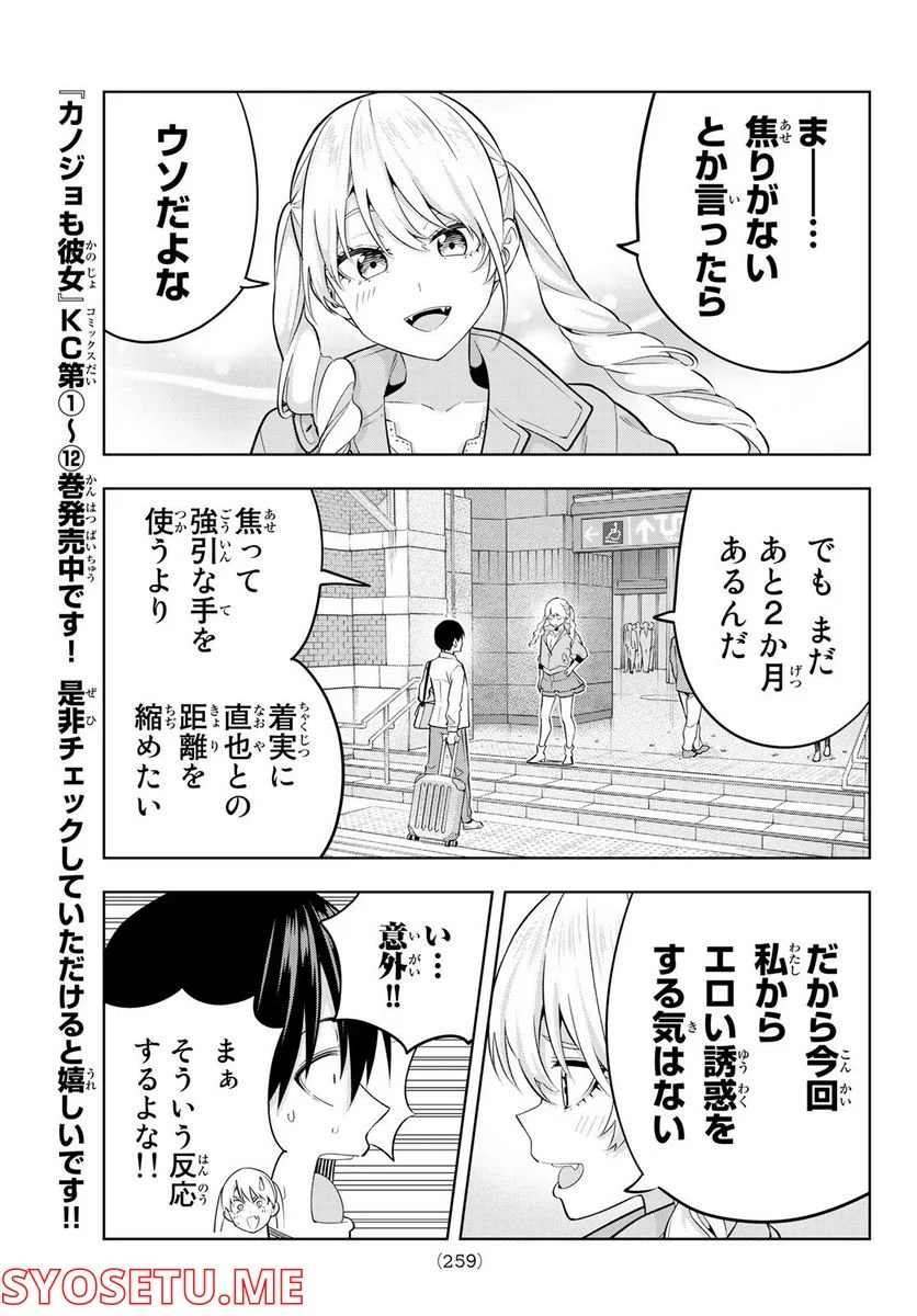 カノジョも彼女 - 第116話 - Page 7