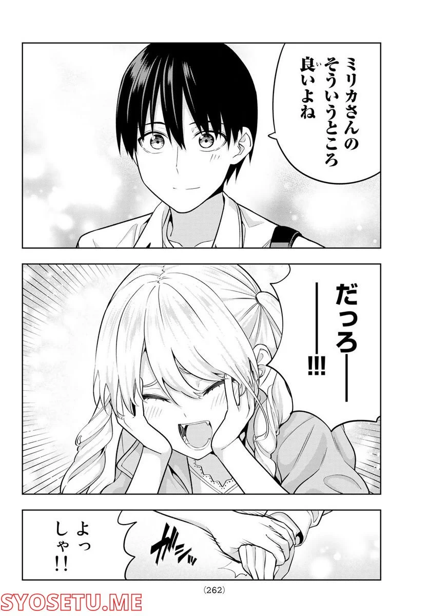 カノジョも彼女 - 第116話 - Page 10