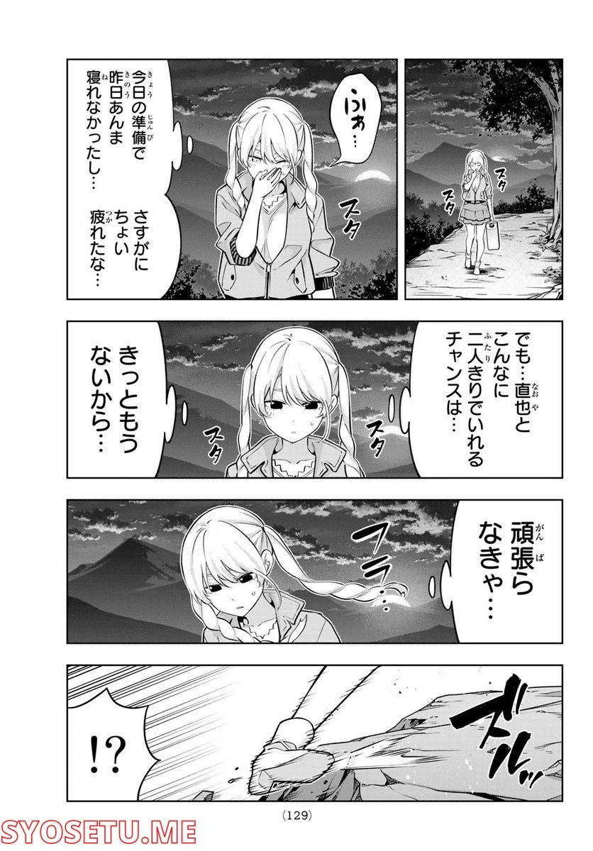 カノジョも彼女 - 第117話 - Page 14