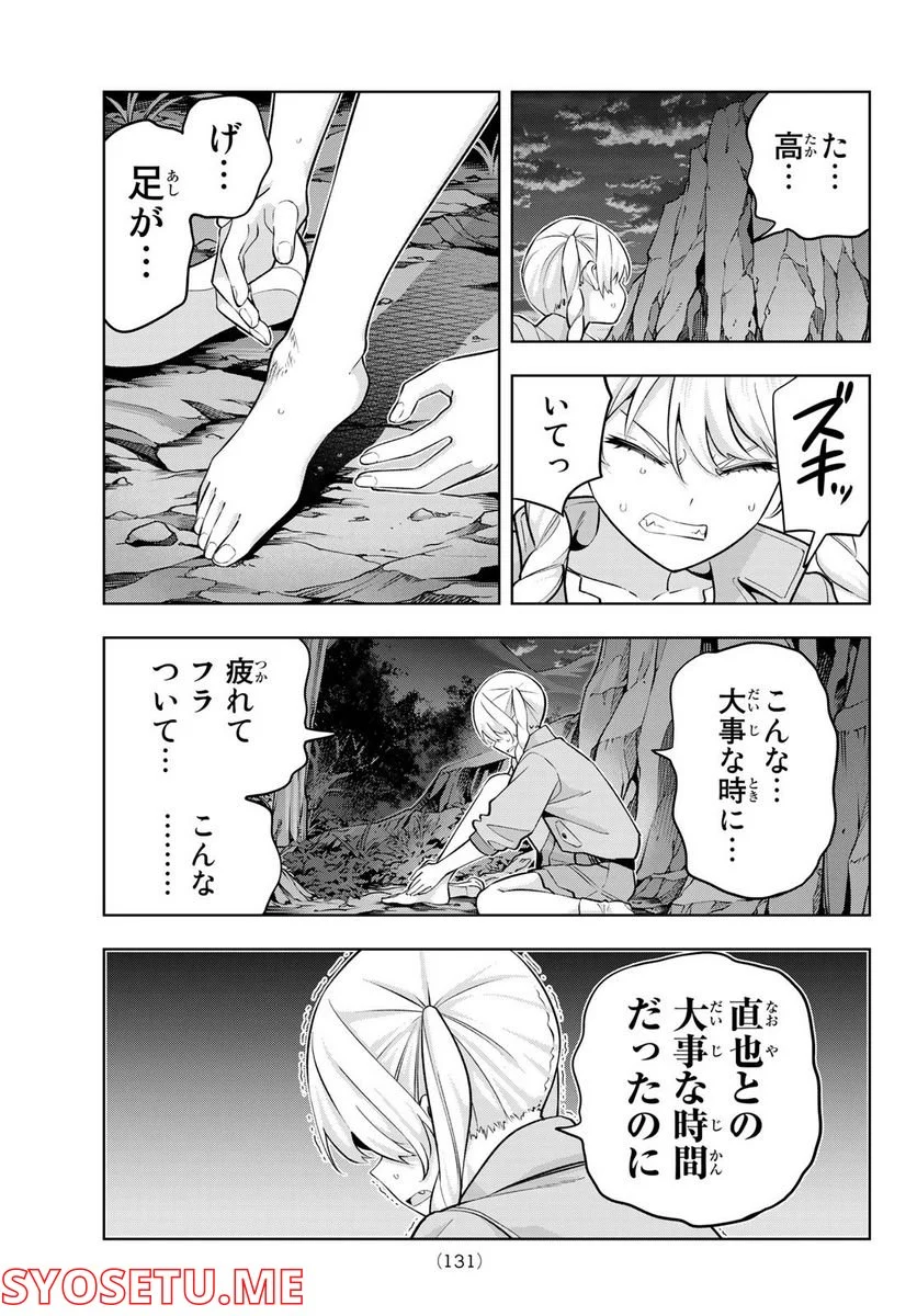 カノジョも彼女 - 第117話 - Page 16