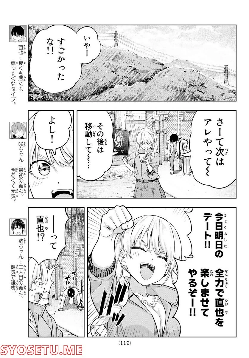 カノジョも彼女 - 第117話 - Page 4