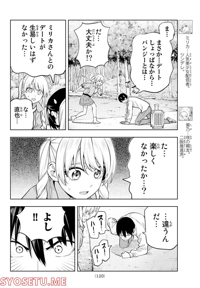 カノジョも彼女 - 第117話 - Page 5