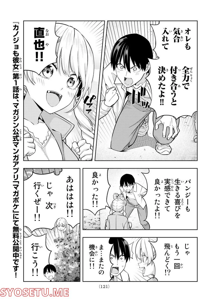 カノジョも彼女 - 第117話 - Page 6