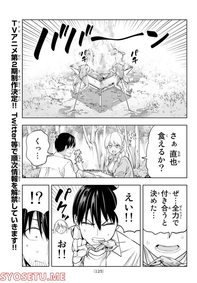 カノジョも彼女 - 第117話 - Page 10