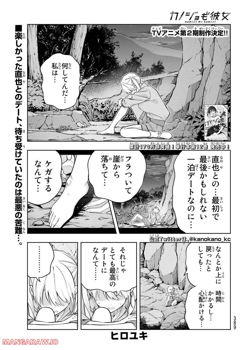 カノジョも彼女 - 第118話 - Page 1