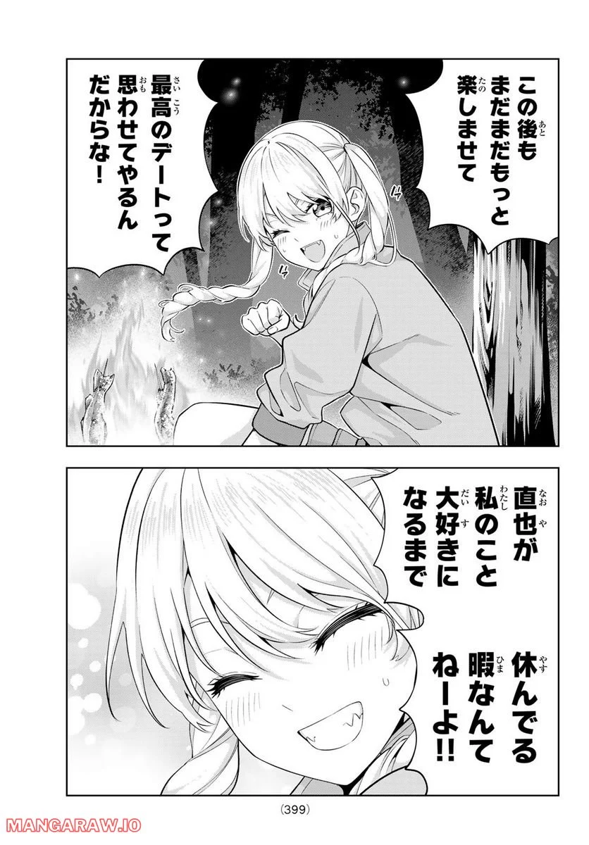 カノジョも彼女 - 第118話 - Page 11