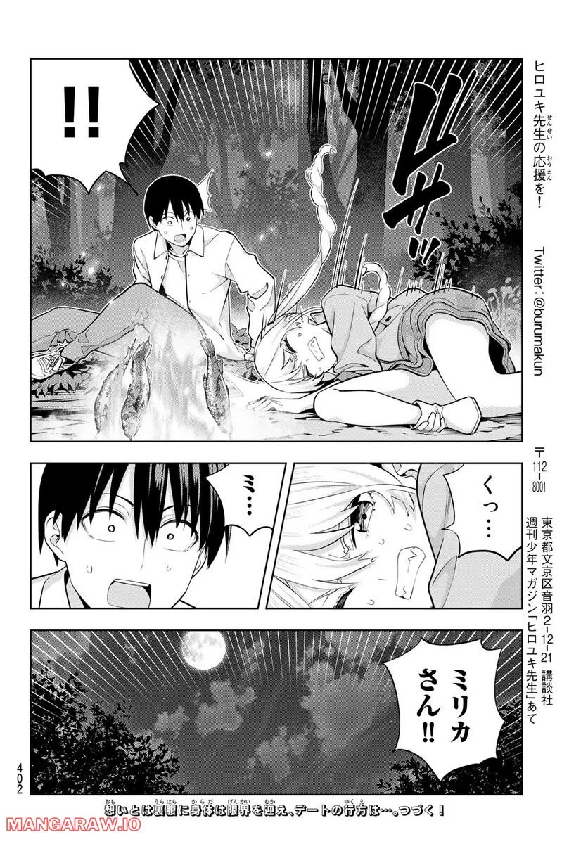 カノジョも彼女 - 第118話 - Page 14