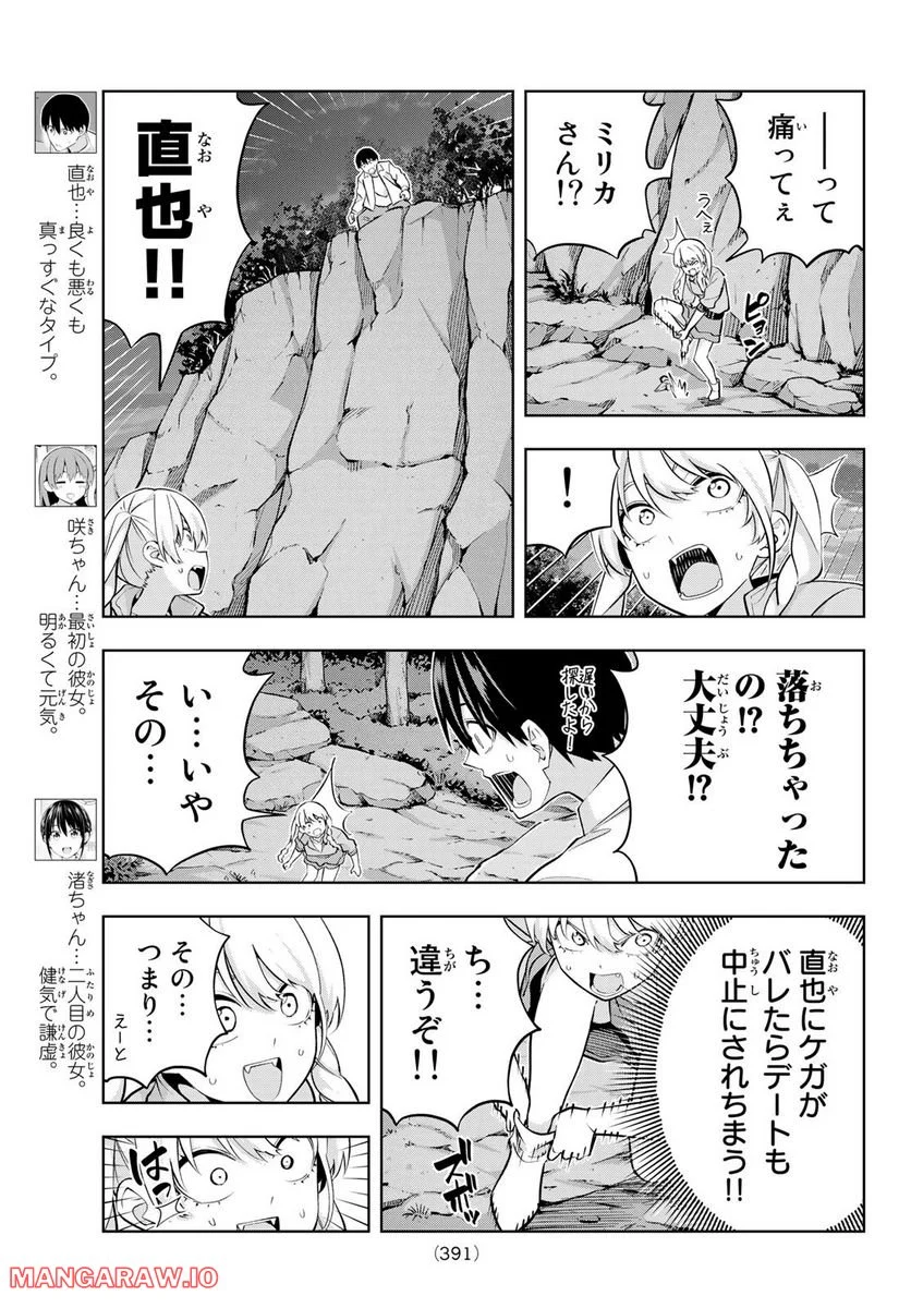 カノジョも彼女 - 第118話 - Page 3