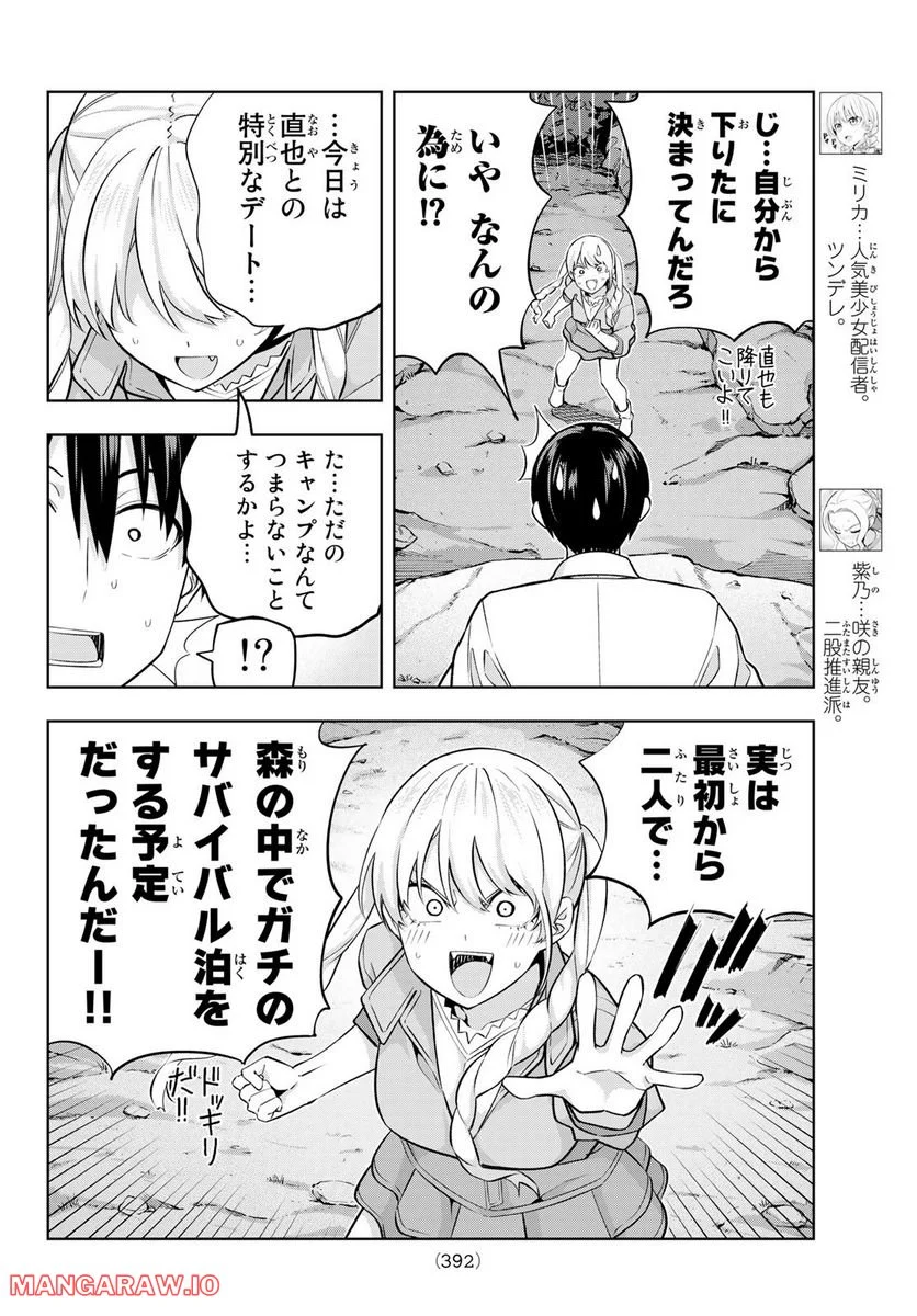 カノジョも彼女 - 第118話 - Page 4