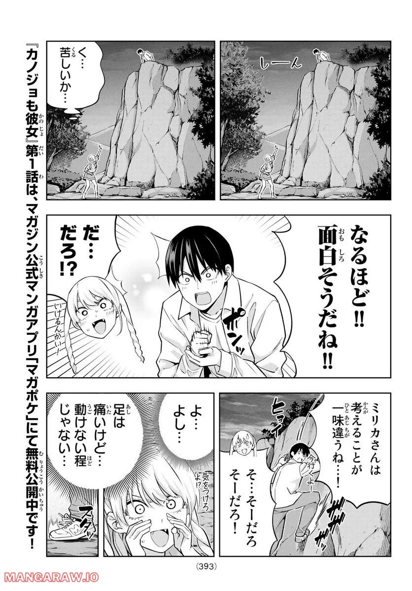 カノジョも彼女 - 第118話 - Page 5