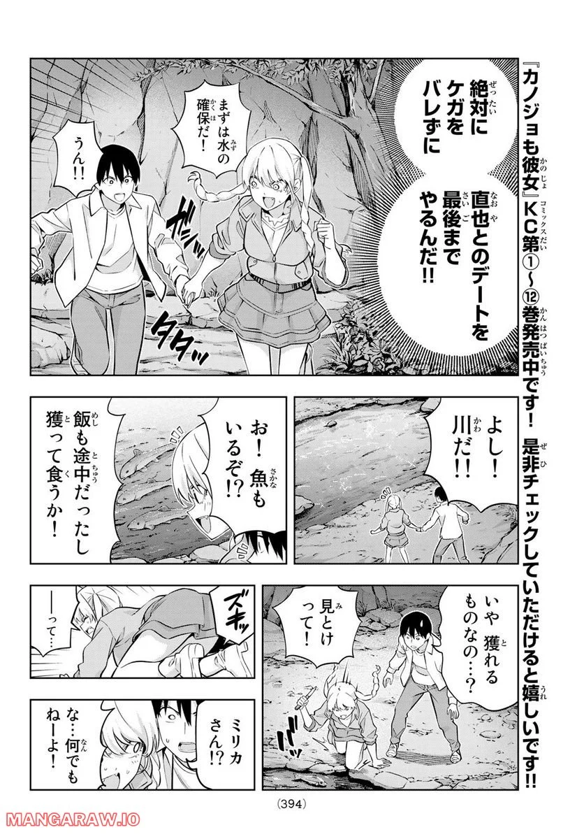 カノジョも彼女 - 第118話 - Page 6