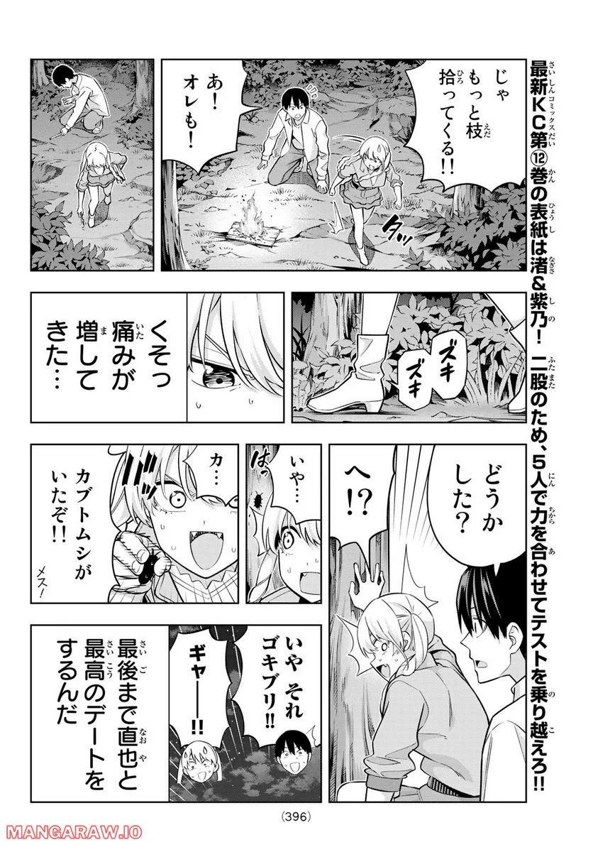 カノジョも彼女 - 第118話 - Page 8