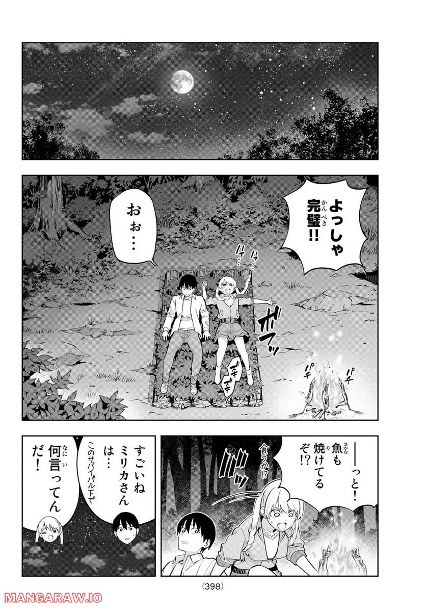 カノジョも彼女 - 第118話 - Page 10