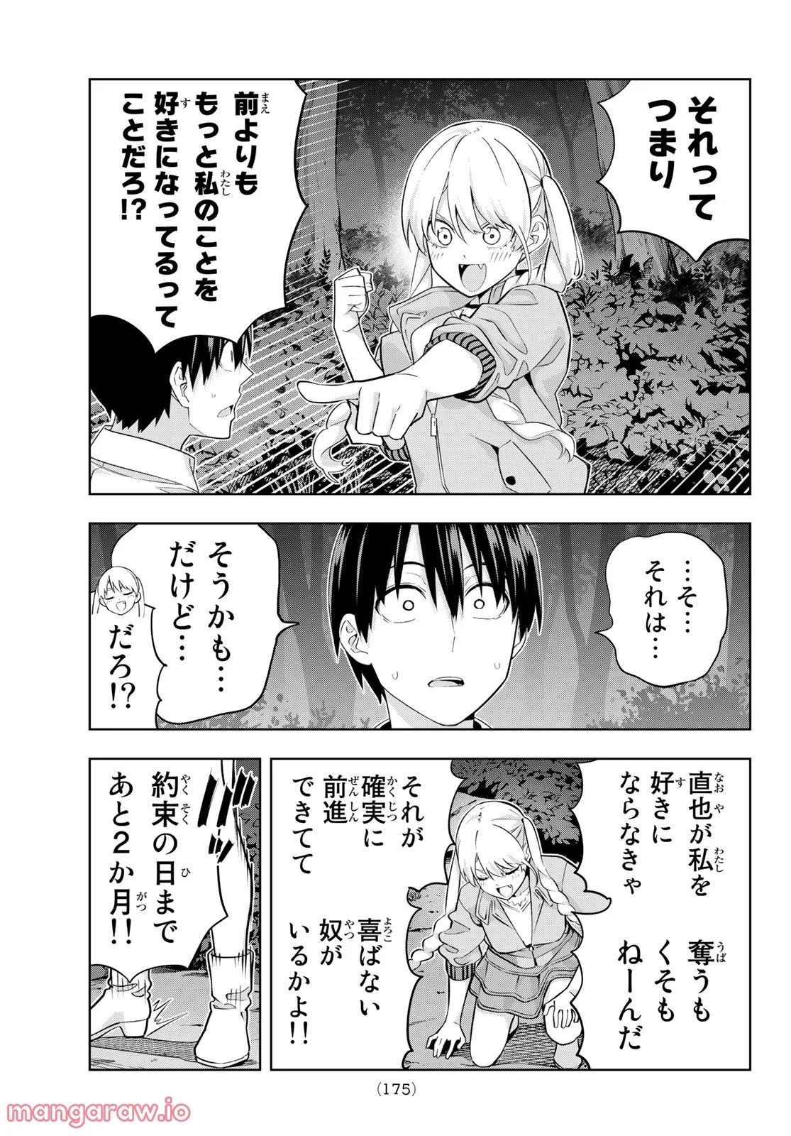 カノジョも彼女 - 第119話 - Page 11