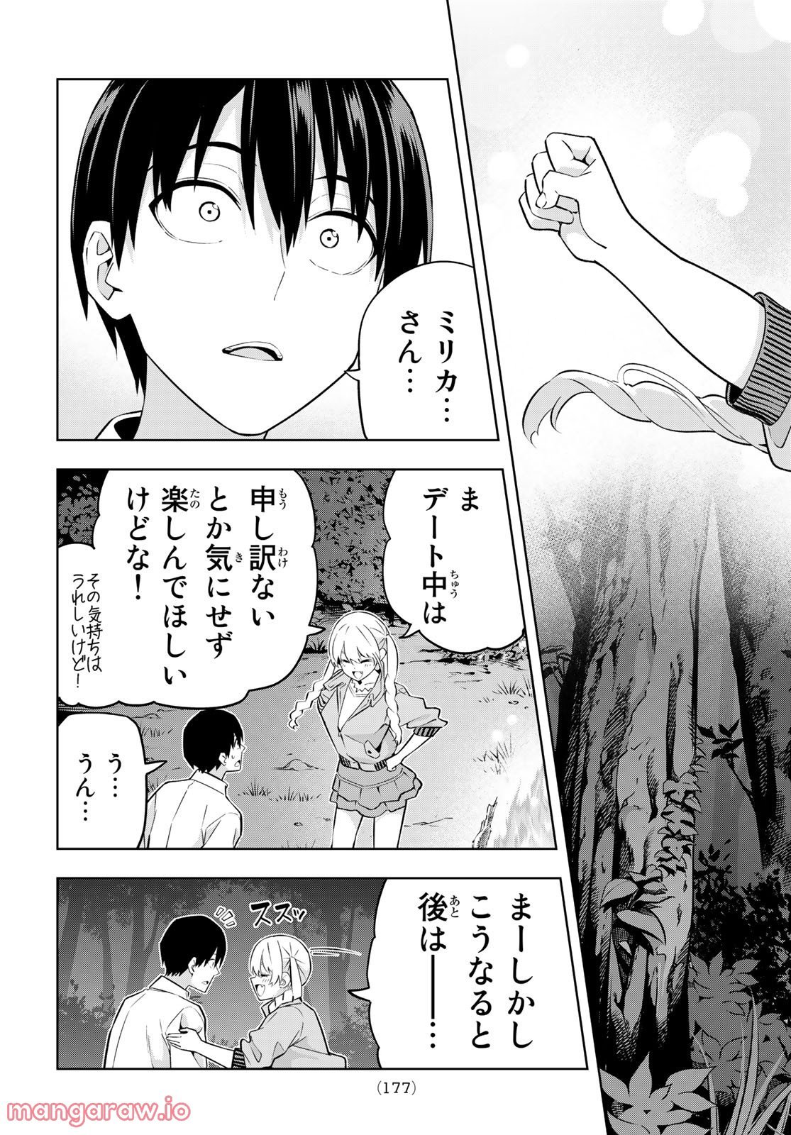 カノジョも彼女 - 第119話 - Page 13