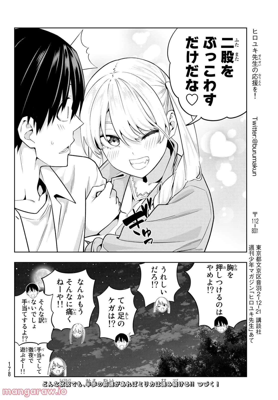 カノジョも彼女 - 第119話 - Page 14