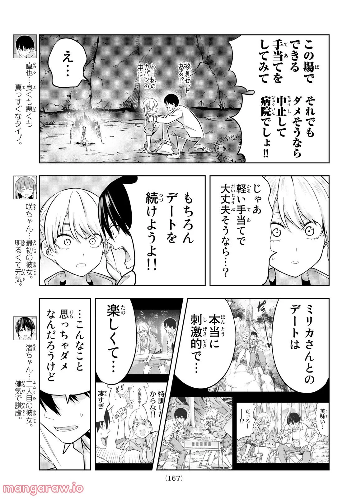 カノジョも彼女 - 第119話 - Page 3