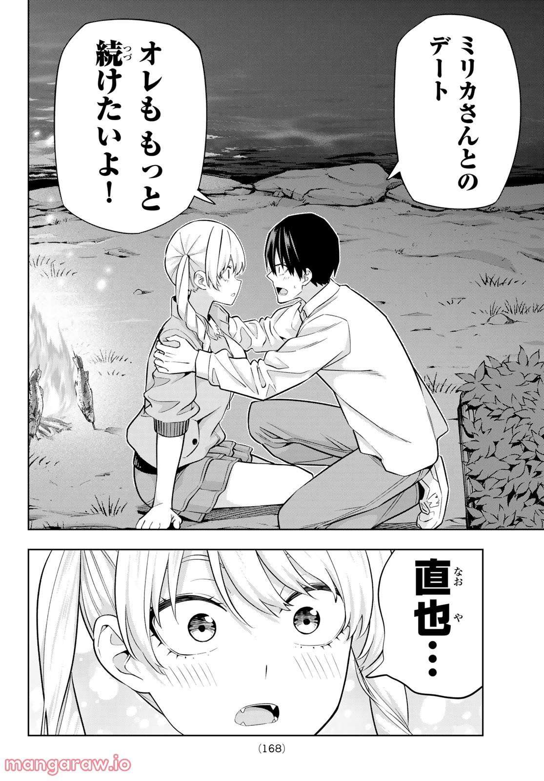 カノジョも彼女 - 第119話 - Page 4