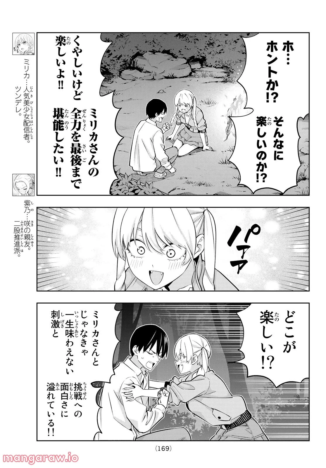 カノジョも彼女 - 第119話 - Page 5