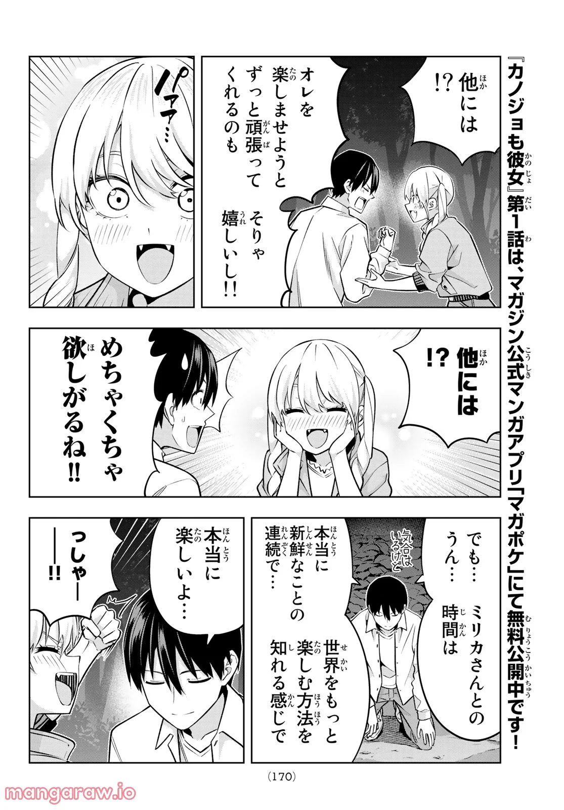 カノジョも彼女 - 第119話 - Page 6