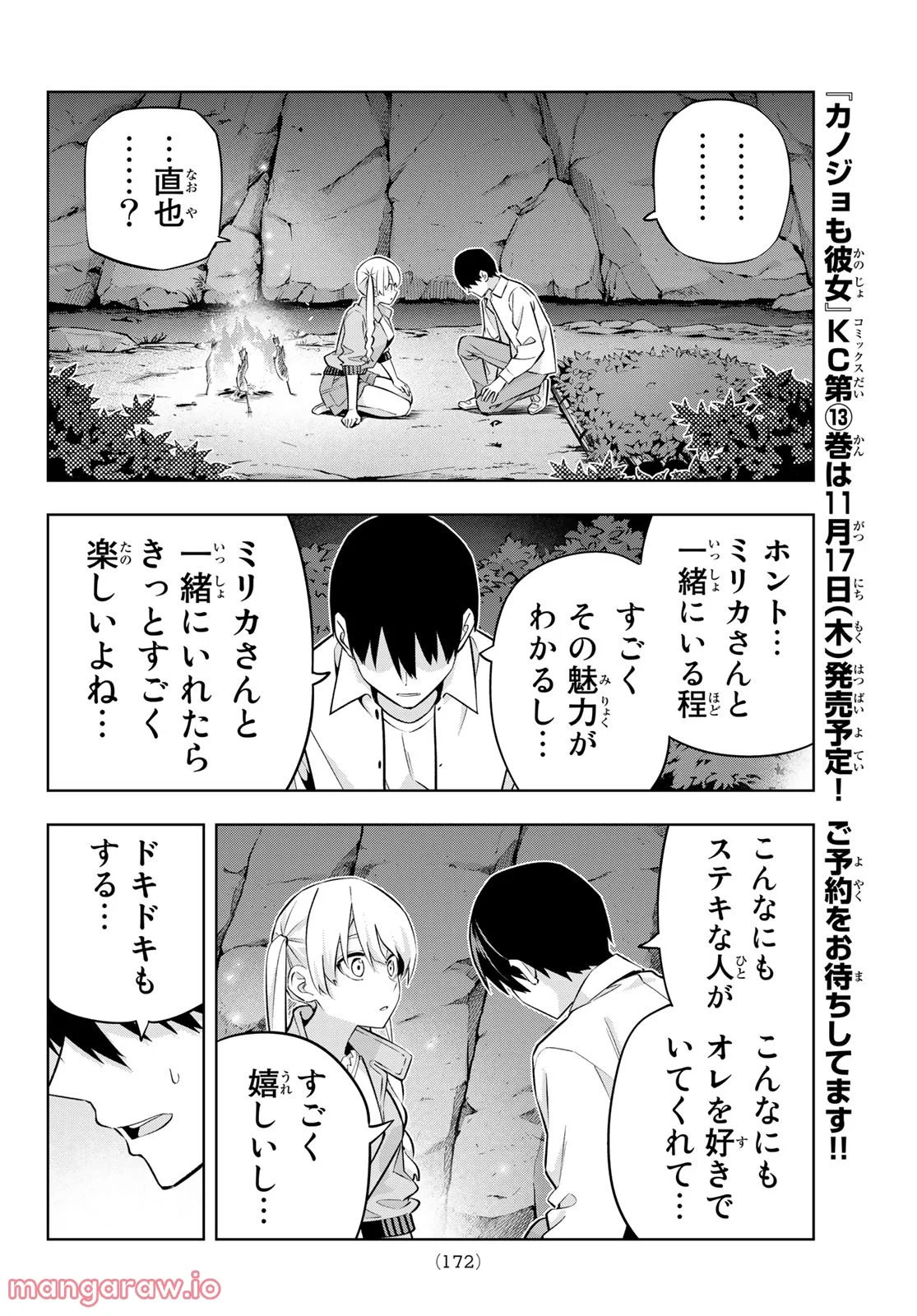 カノジョも彼女 - 第119話 - Page 8