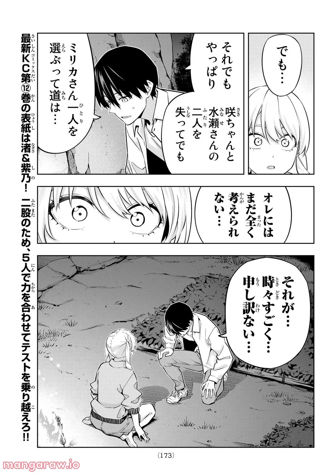 カノジョも彼女 - 第119話 - Page 9