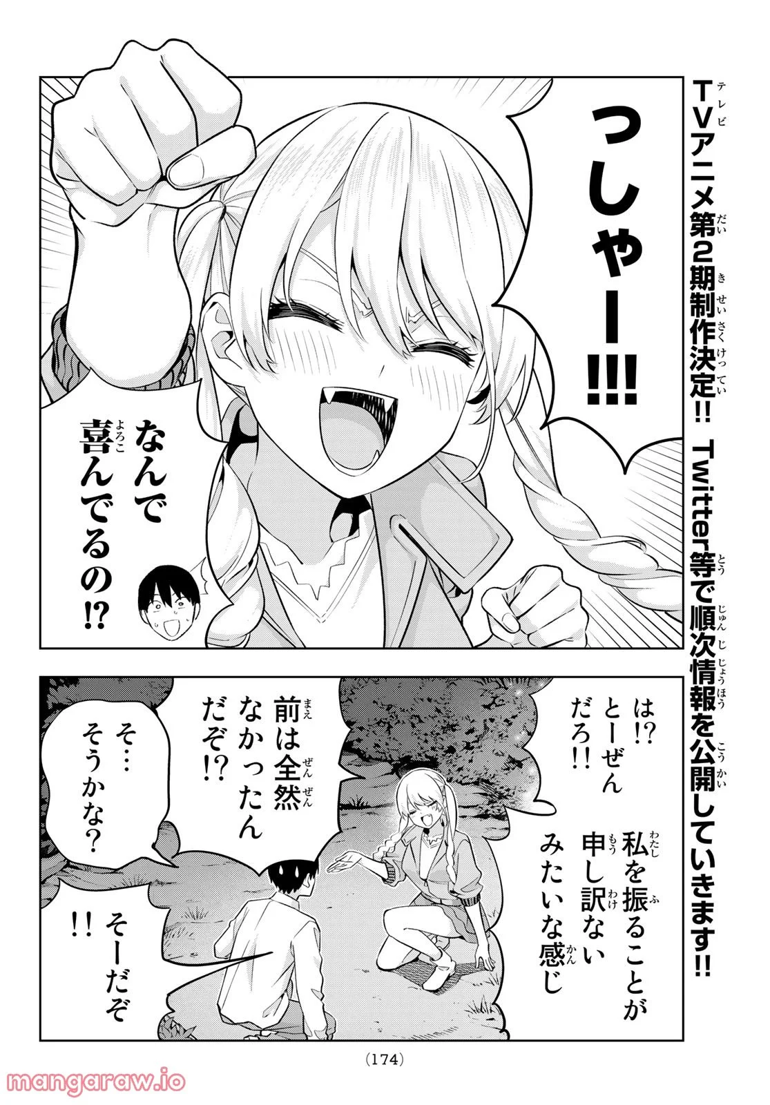 カノジョも彼女 - 第119話 - Page 10