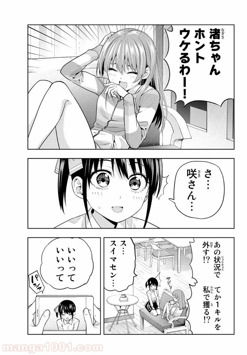 カノジョも彼女 - 第12話 - Page 11