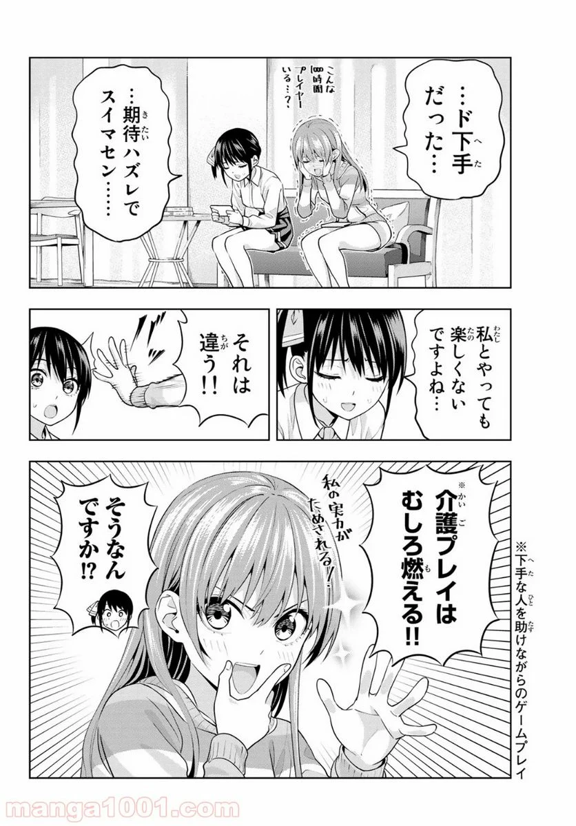 カノジョも彼女 - 第12話 - Page 6