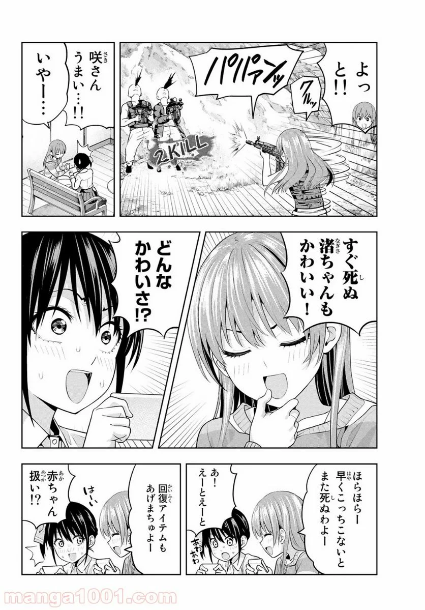 カノジョも彼女 - 第12話 - Page 8