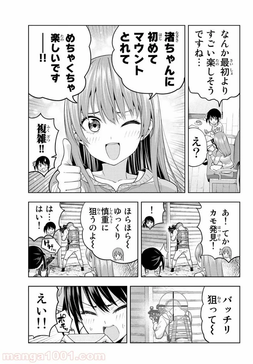 カノジョも彼女 - 第12話 - Page 9