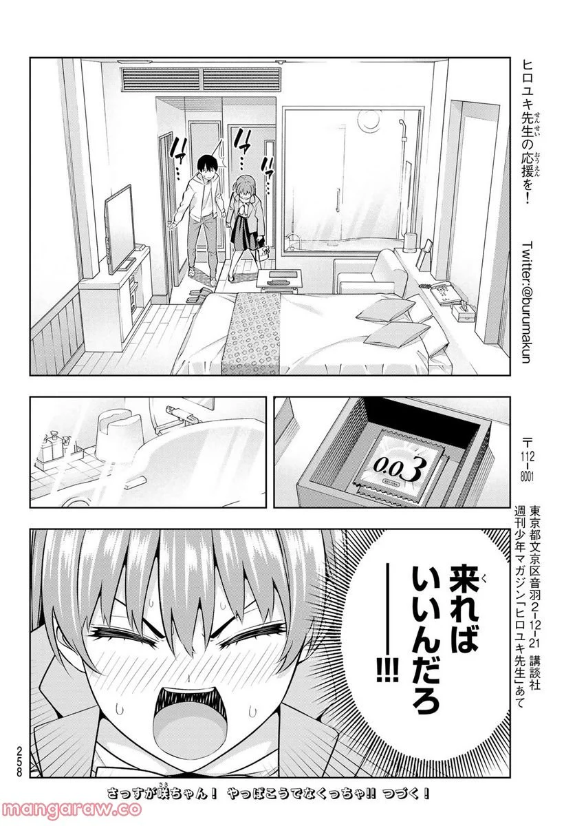 カノジョも彼女 - 第120話 - Page 14