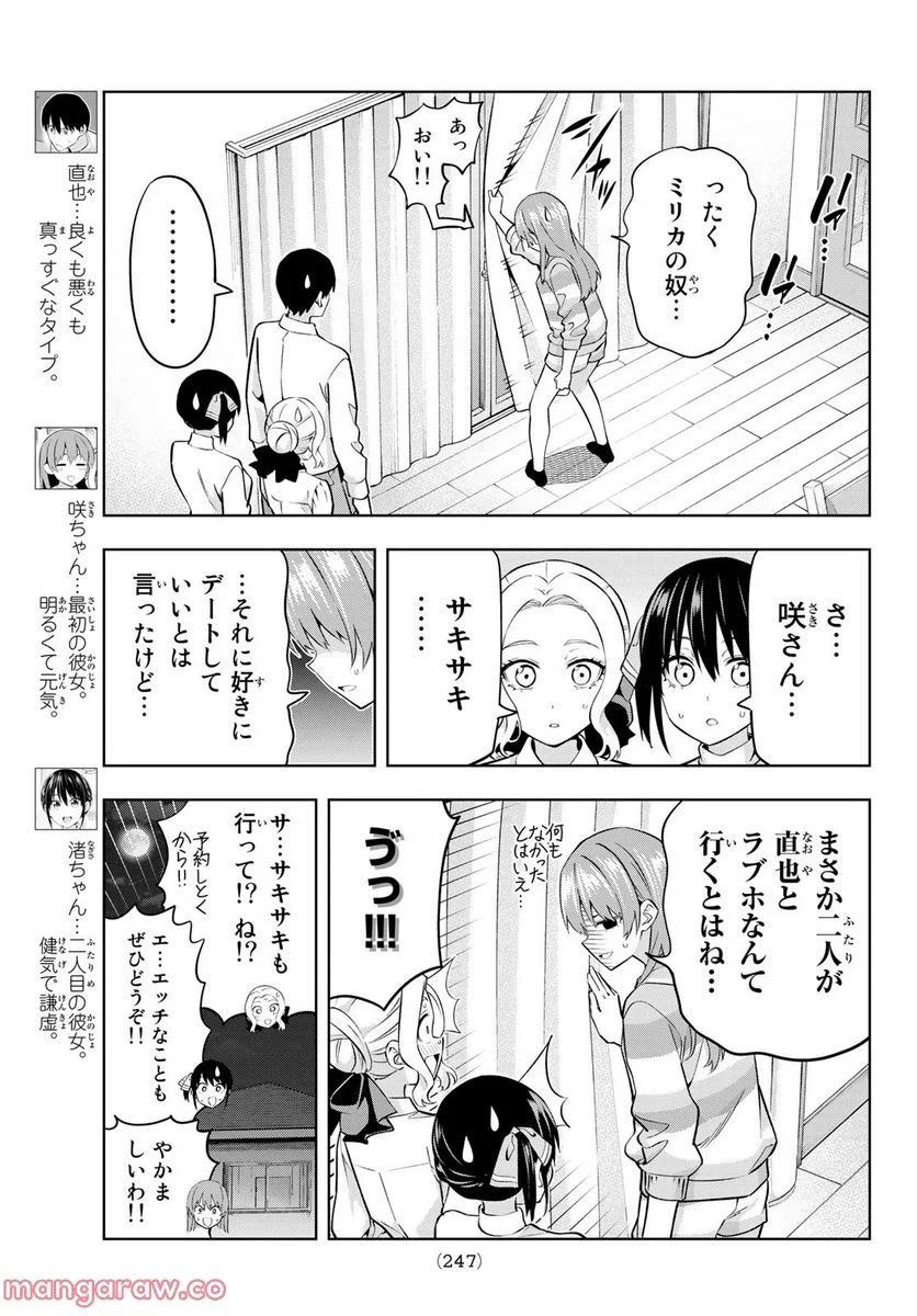 カノジョも彼女 - 第120話 - Page 3