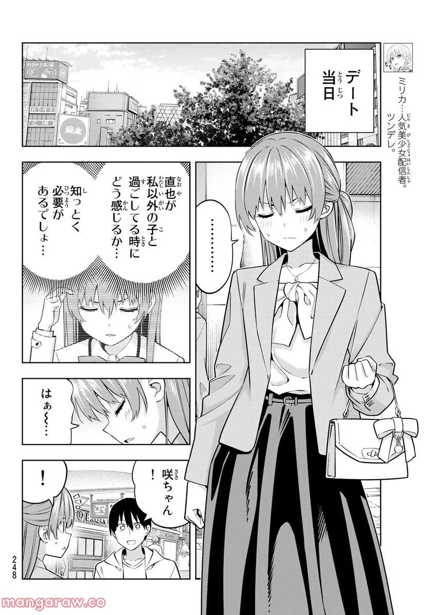 カノジョも彼女 - 第120話 - Page 4