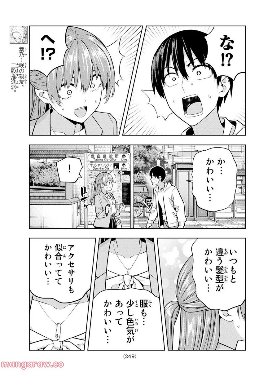 カノジョも彼女 - 第120話 - Page 5