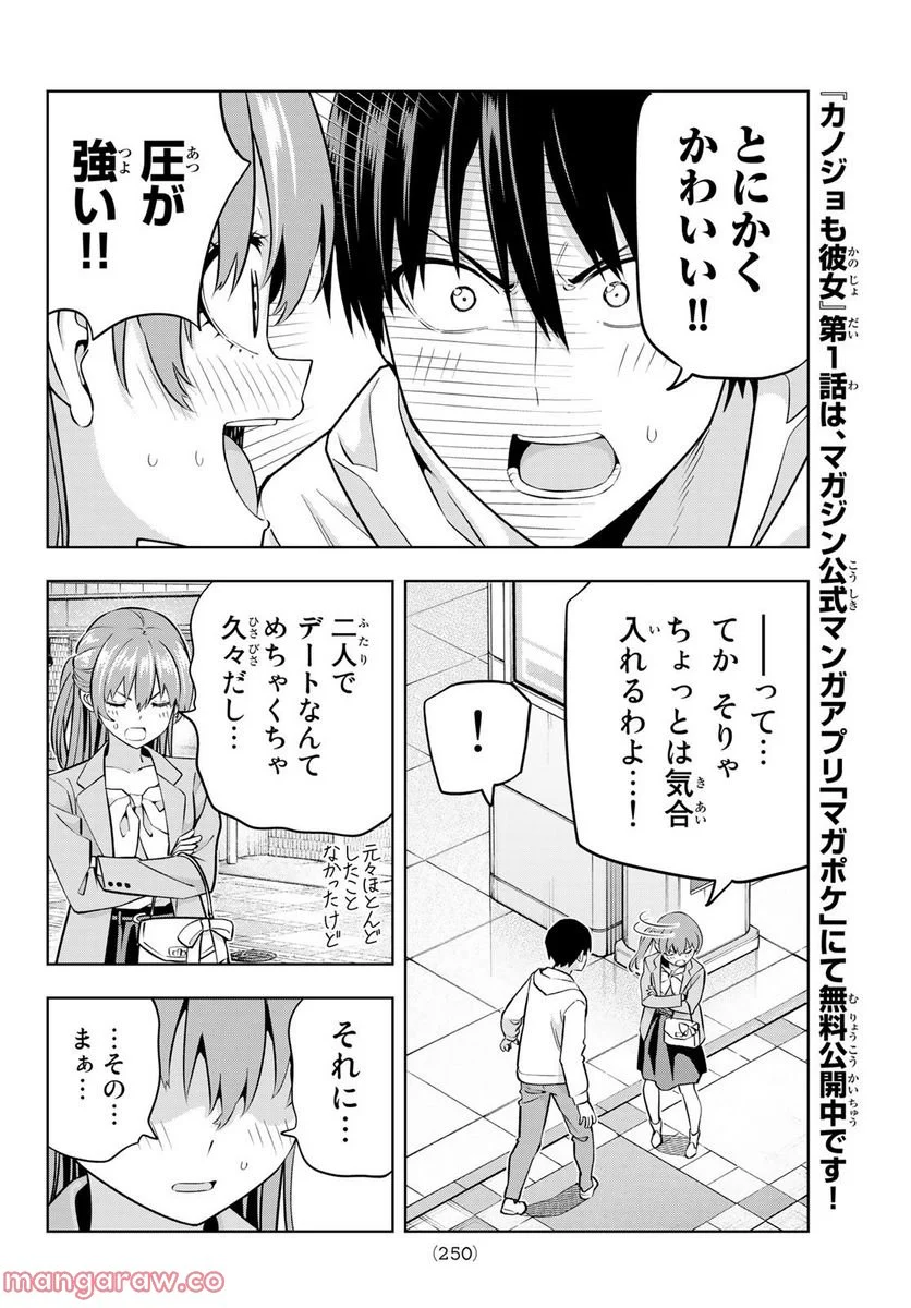 カノジョも彼女 - 第120話 - Page 6