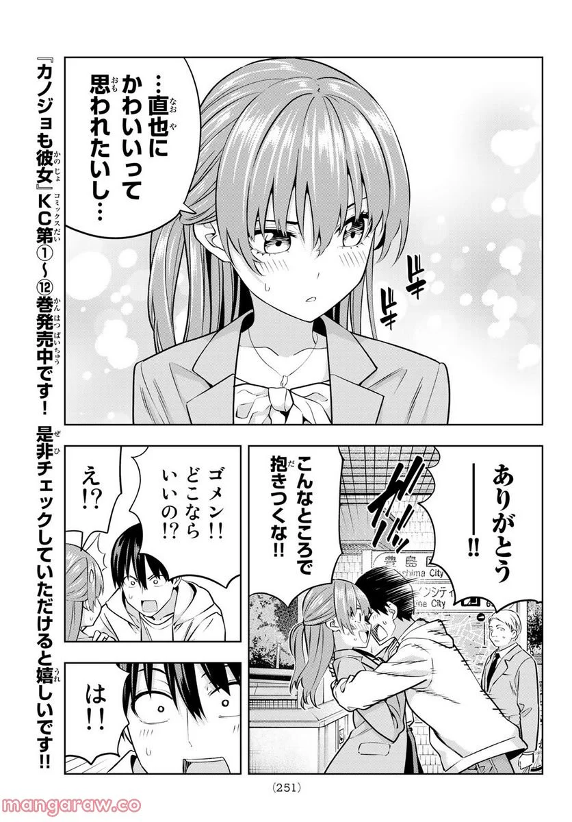 カノジョも彼女 - 第120話 - Page 7