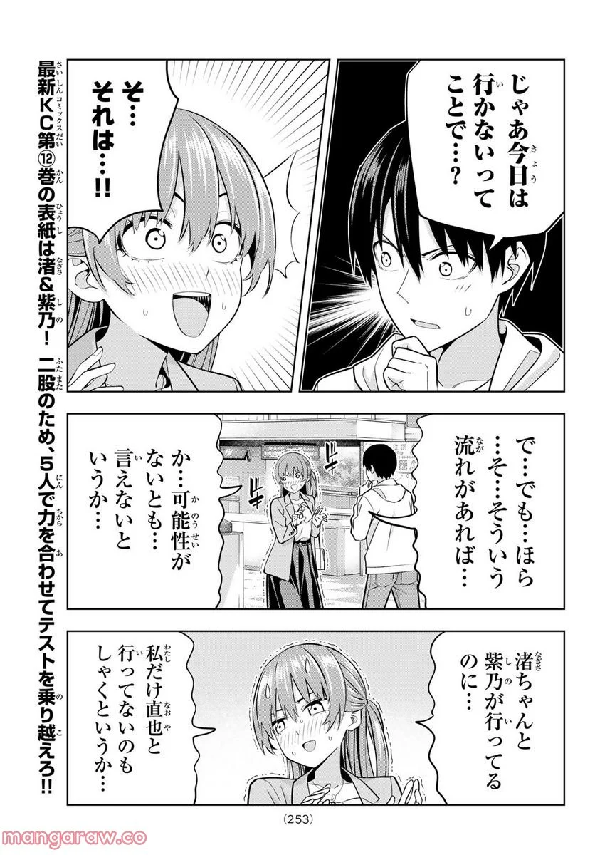 カノジョも彼女 - 第120話 - Page 9